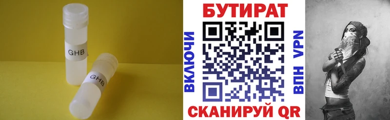 Купить Саяногорск БУТИРАТ BDO